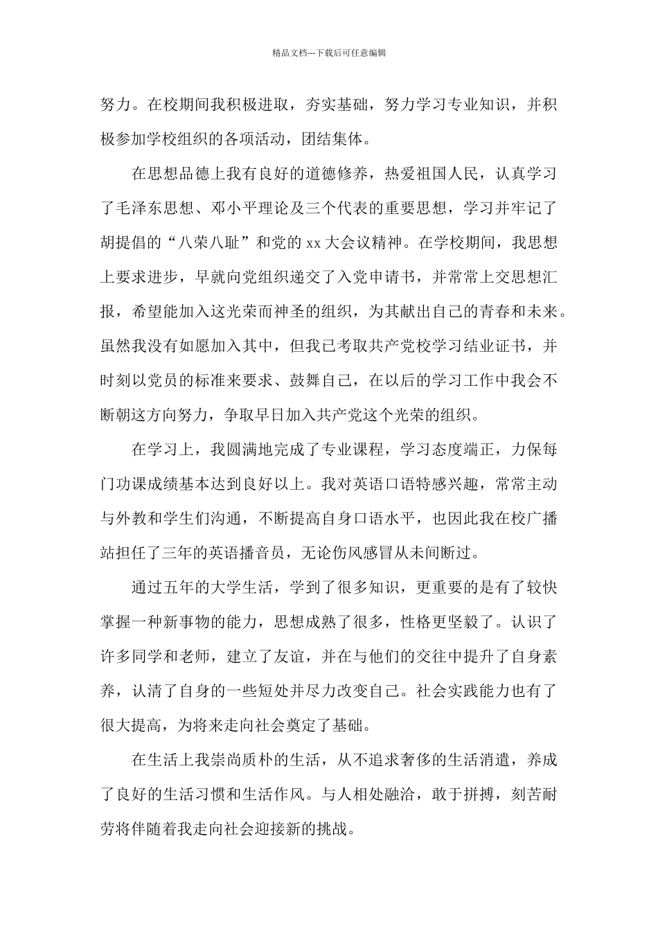 2024师范毕业自我鉴定_第3页