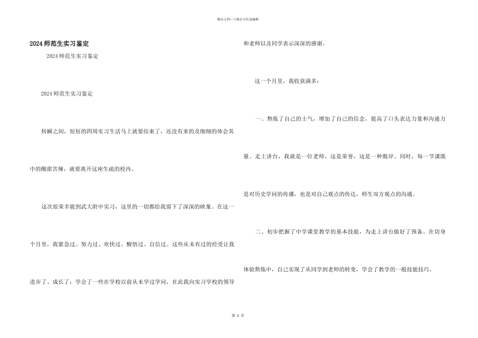 2024师范生实习鉴定_第1页