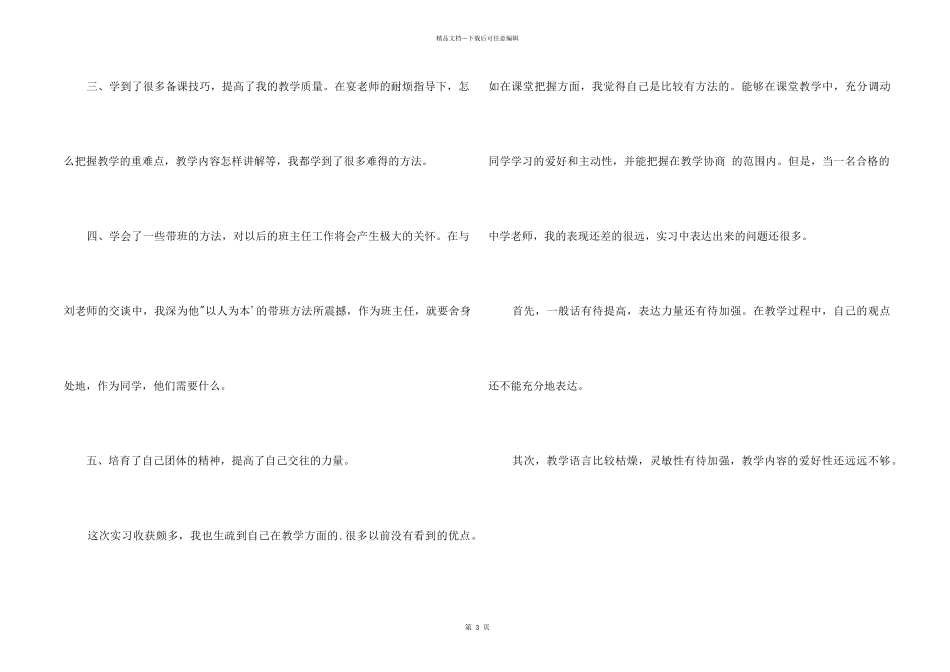 2024师范生实习鉴定_第2页
