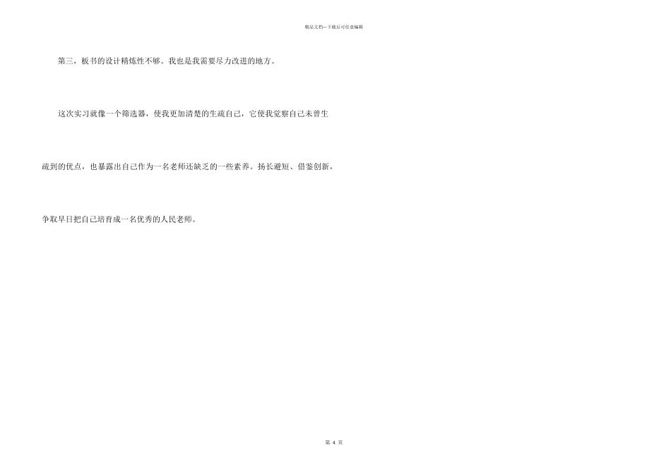 2024师范生实习鉴定_第3页