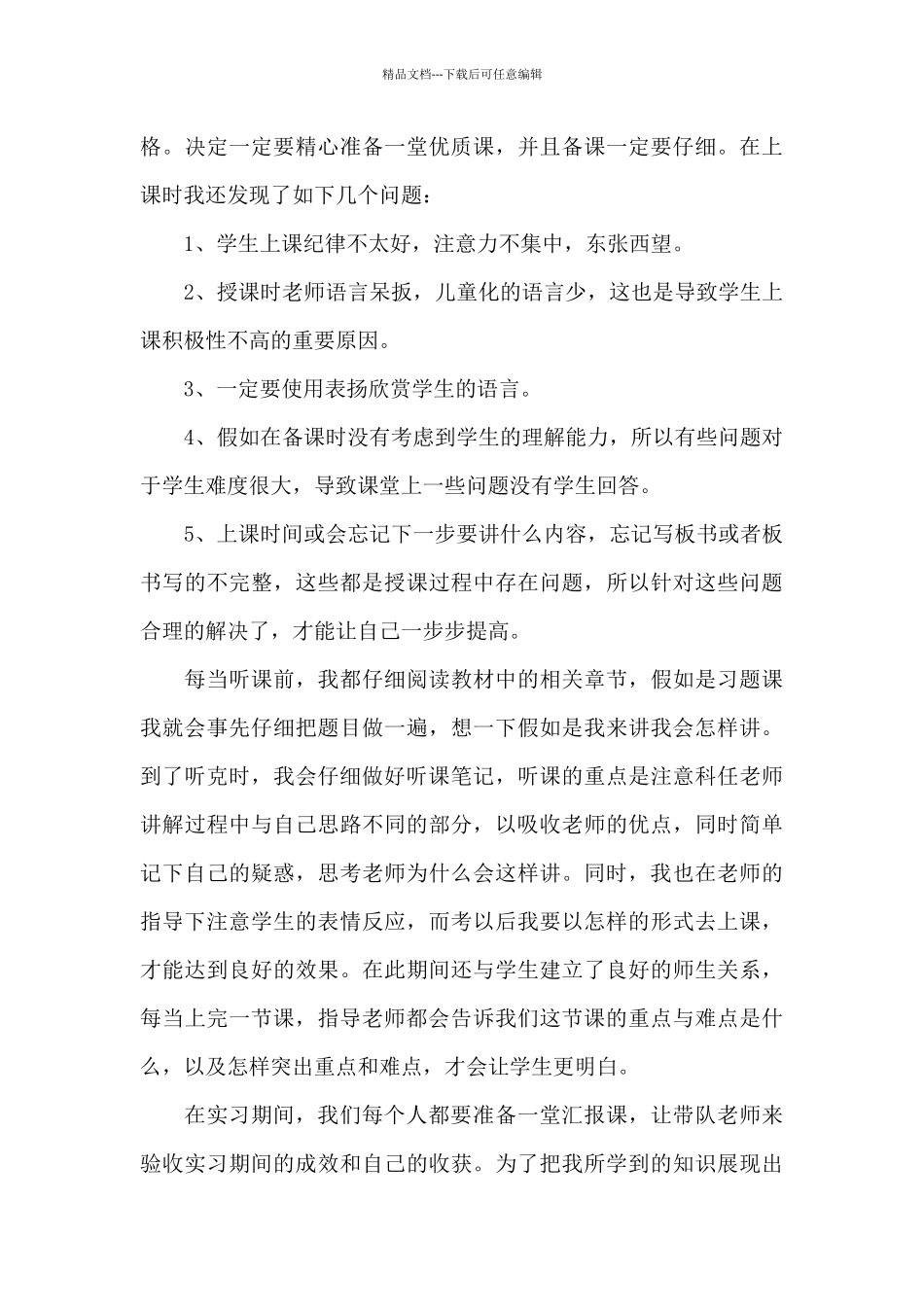 2024师范生工作总结范文_第3页