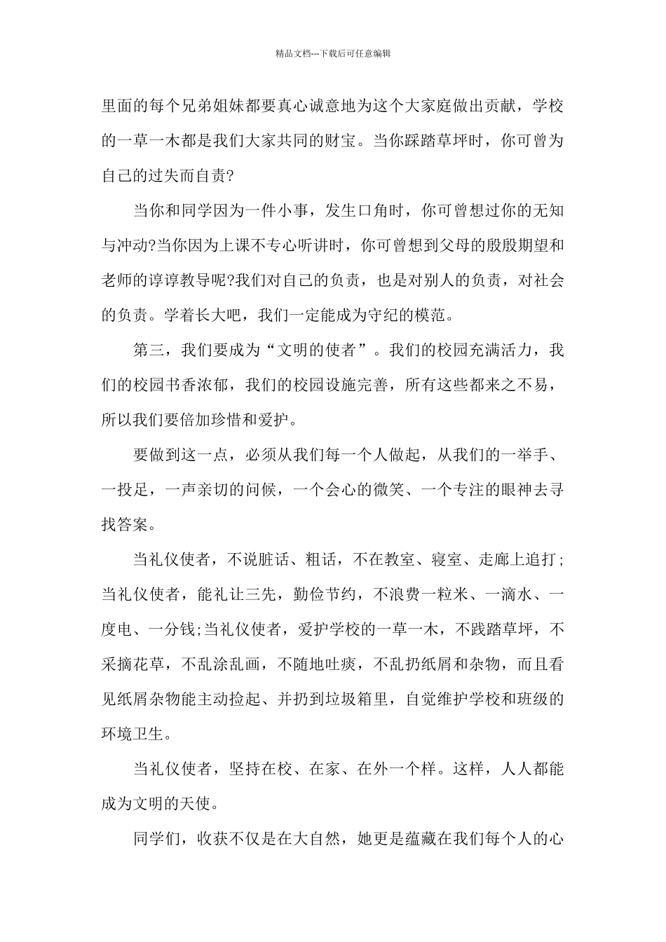 2024希望主题演讲稿5篇_第2页