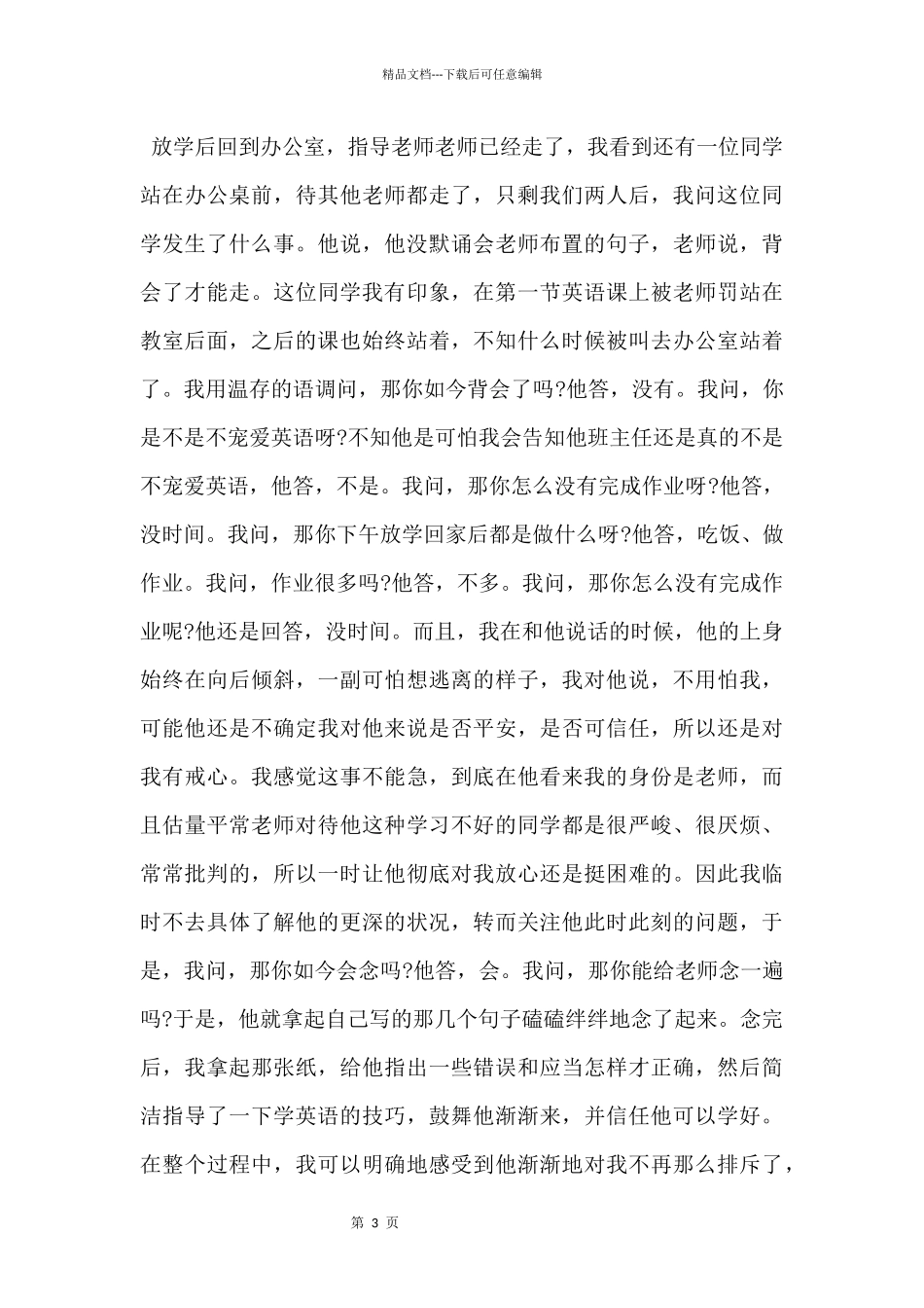 2024师范生毕业顶岗实习日志报告（5篇）_第3页