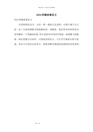 2024师德故事征文