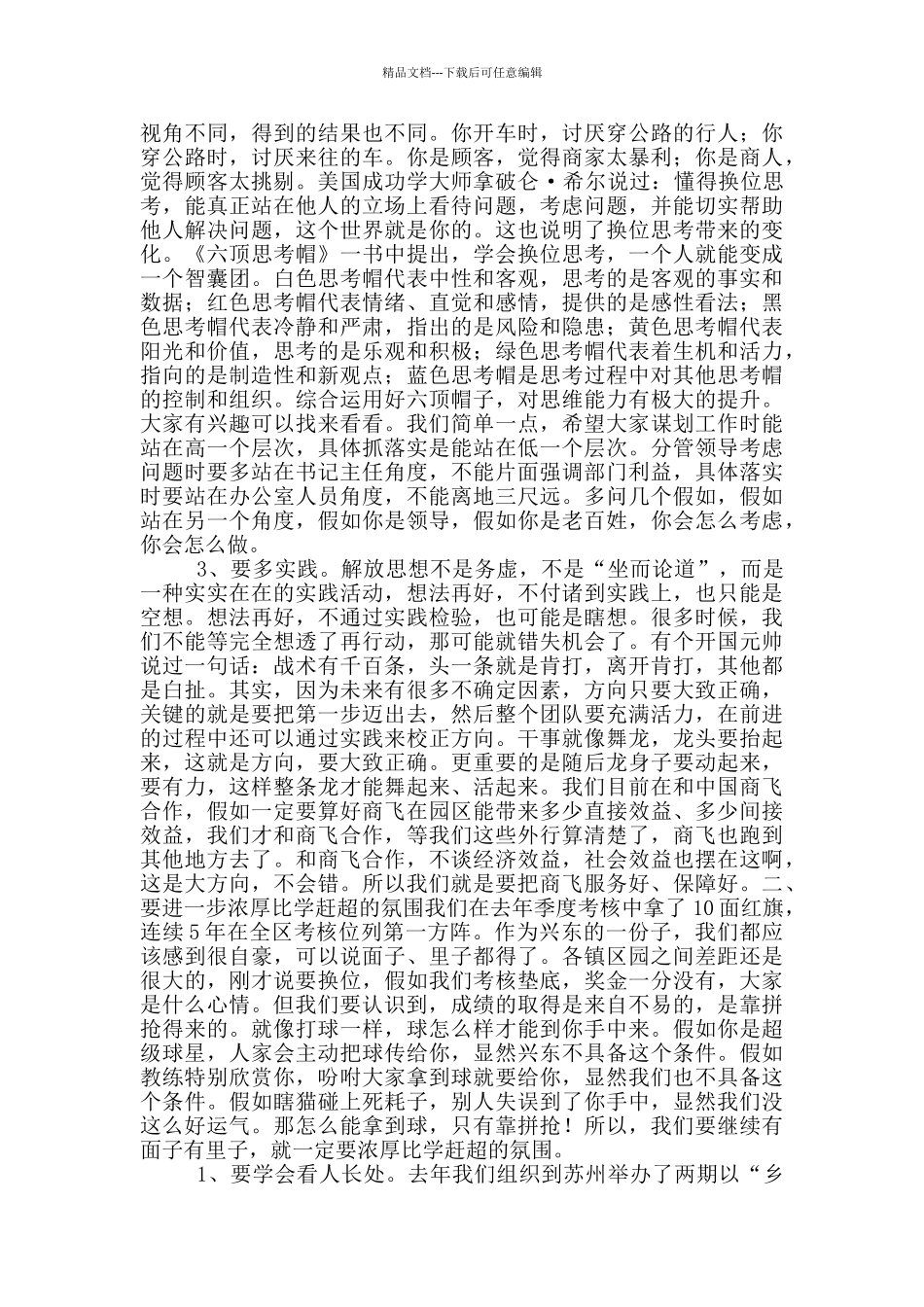 2024干部作风建设会议讲话材料_第2页