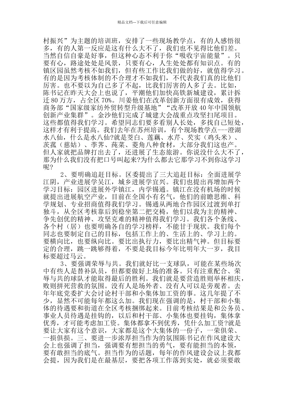 2024干部作风建设会议讲话材料_第3页