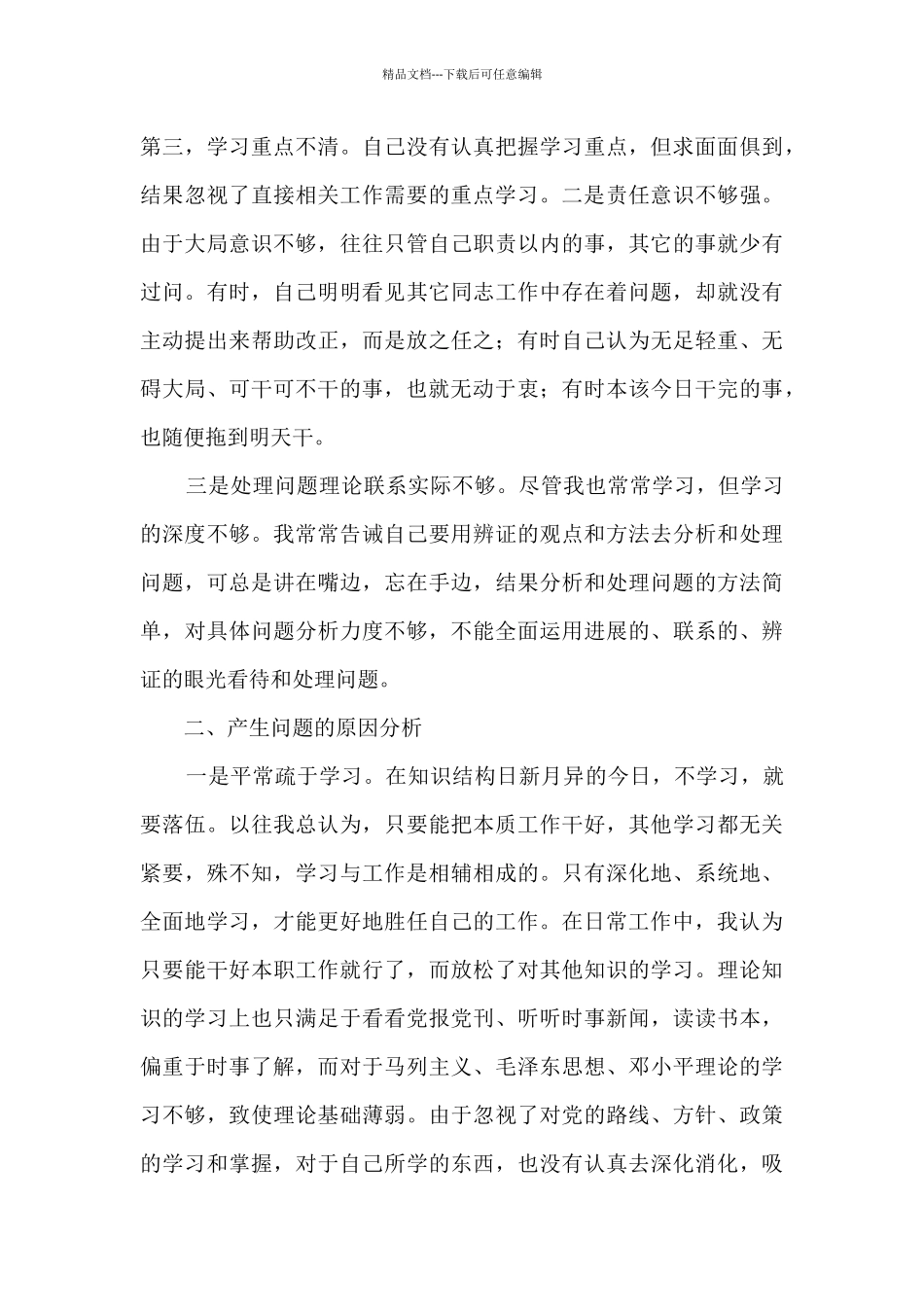 2024干部作风整顿个人自查自纠报告范文5篇_第3页