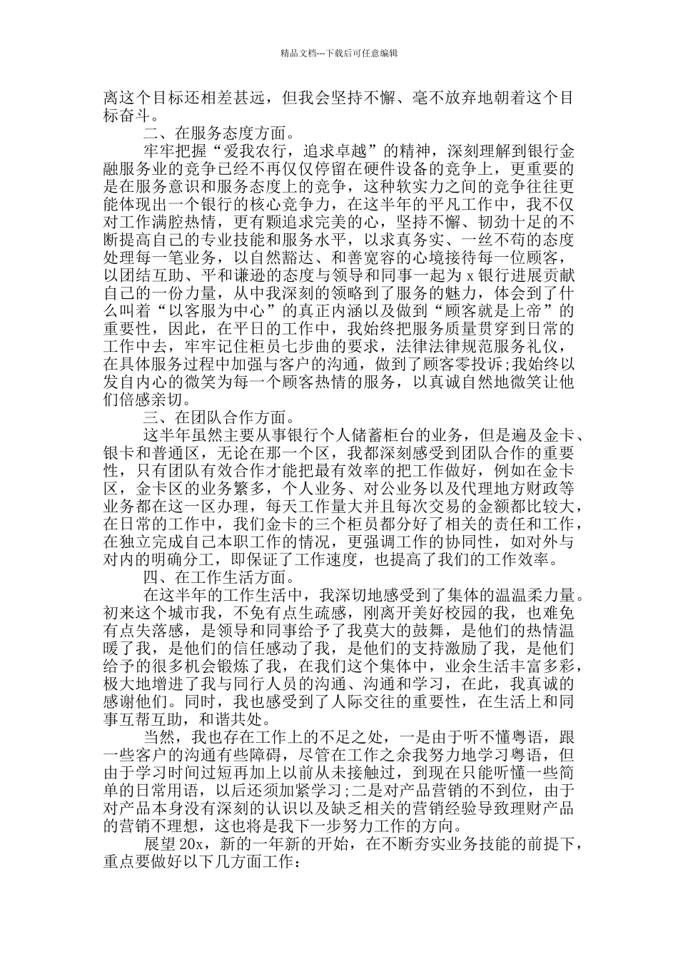 2024师范生实习工作总结范文5篇_第3页