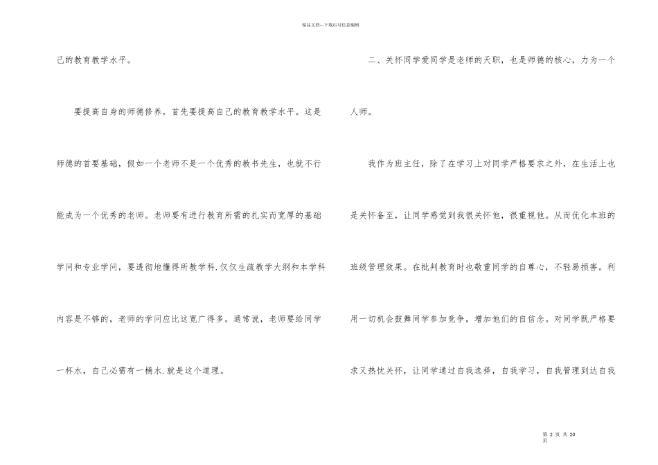 2024师德警示个人教育总结_第2页