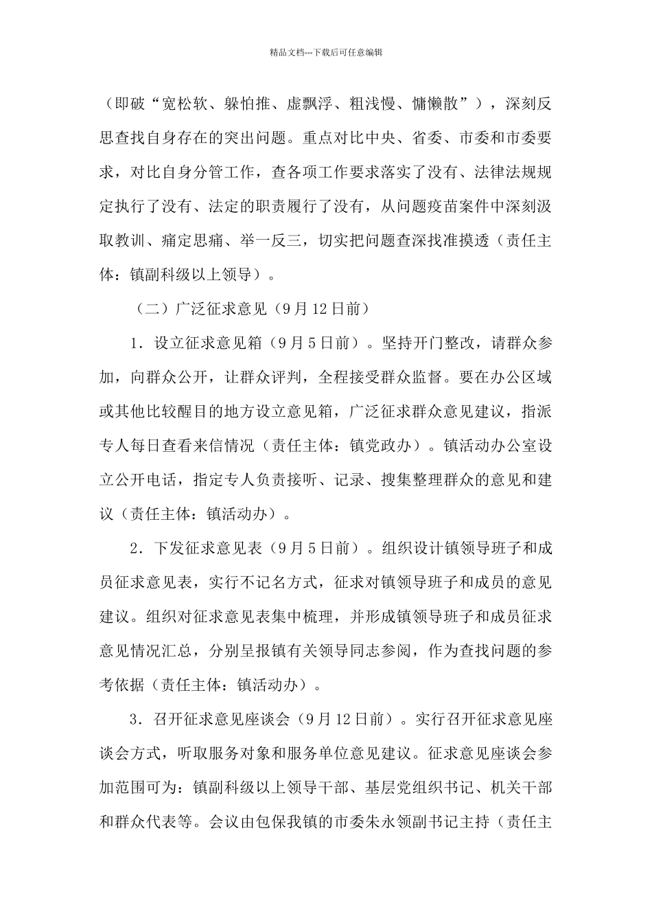 2024干部作风整顿工作方案_第2页