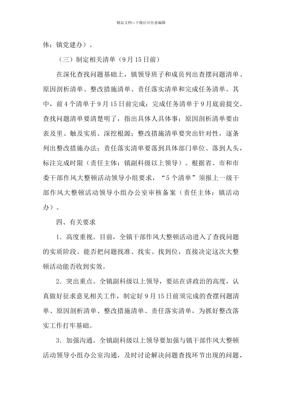 2024干部作风整顿工作方案_第3页