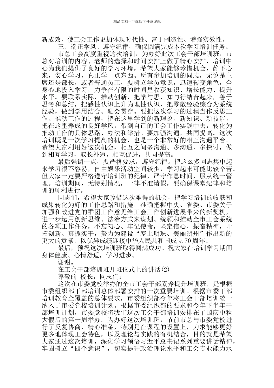 2024干部培训班开班典礼仪式上讲话_第2页