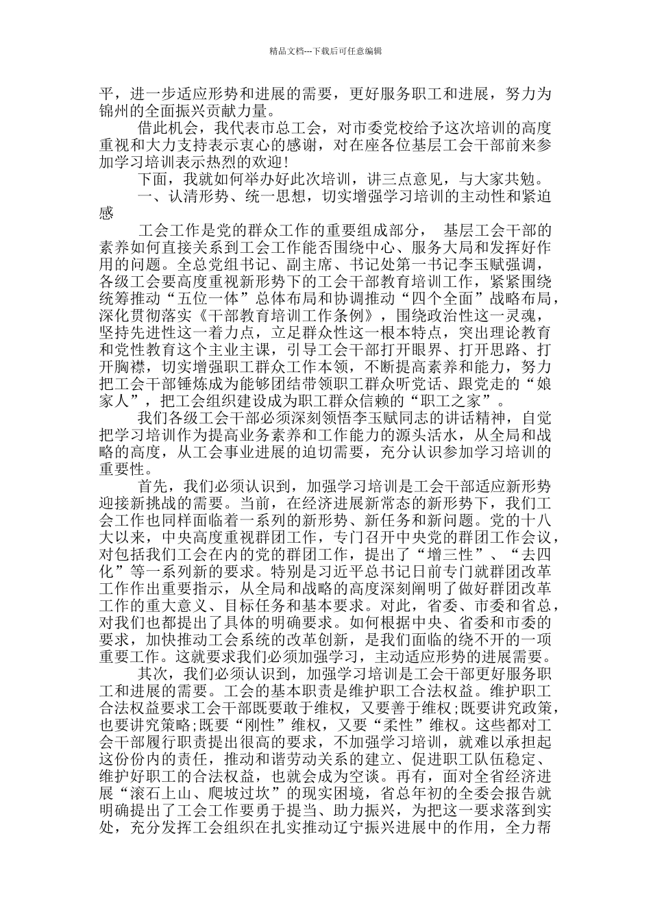 2024干部培训班开班典礼仪式上讲话_第3页