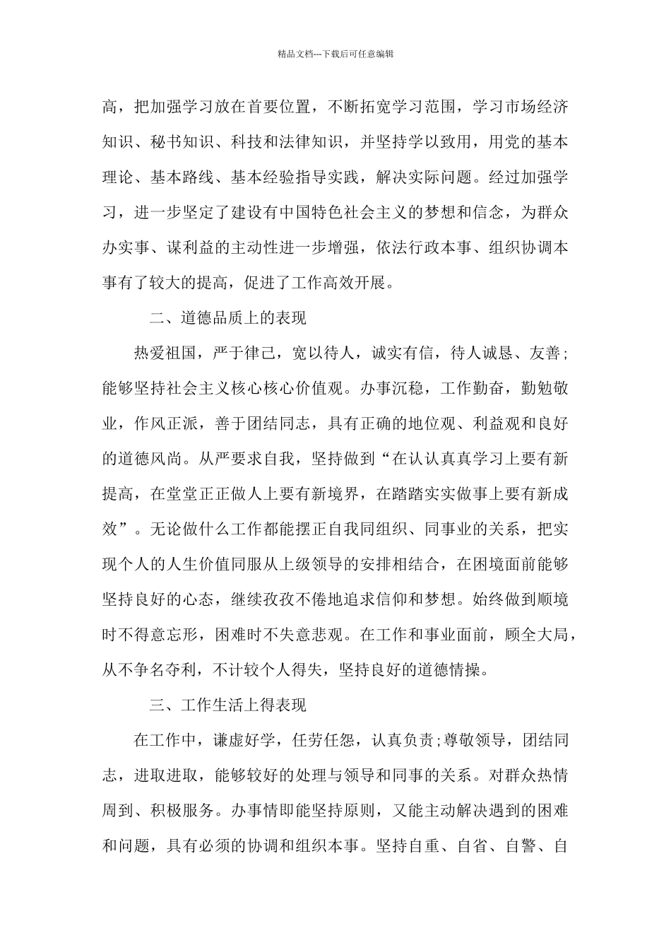 2024干部政治素质鉴定材料_第3页