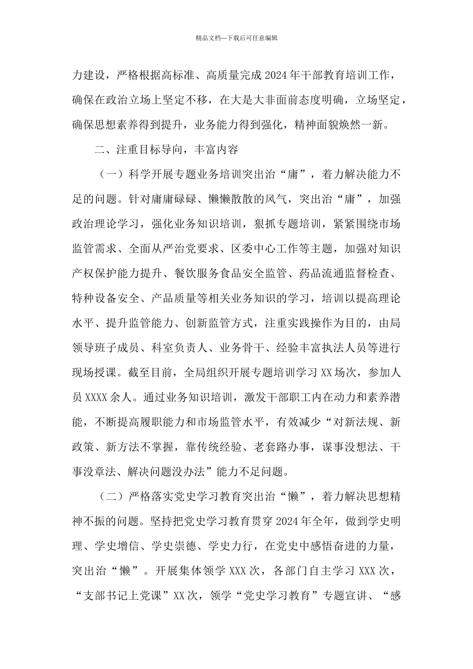2024干部教育培训总结_第2页