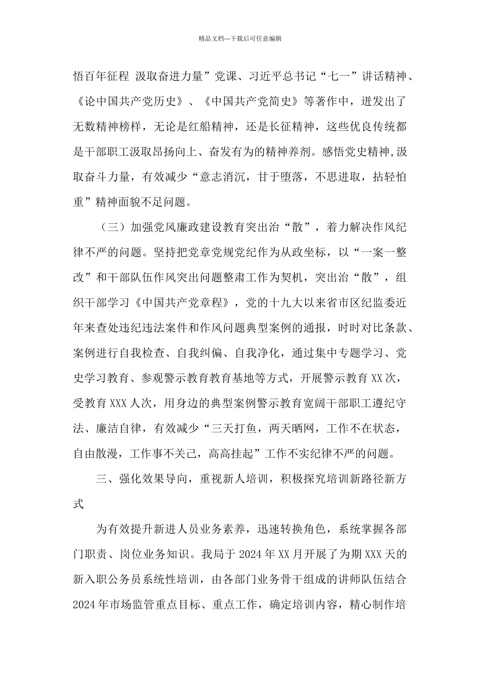 2024干部教育培训总结_第3页