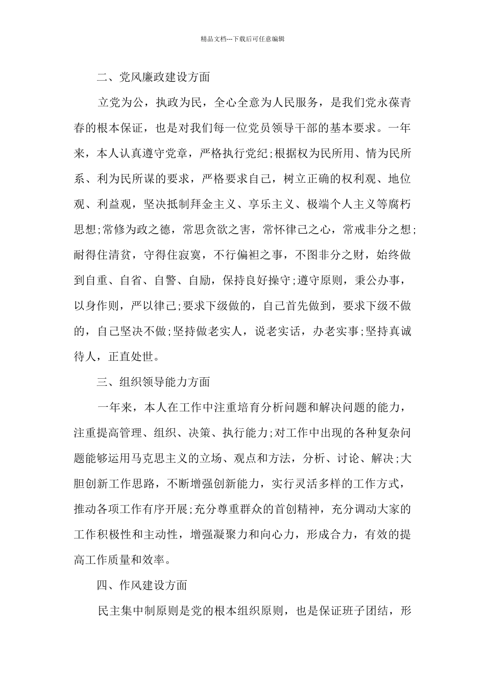 2024干部提职三年工作总结范文_第2页