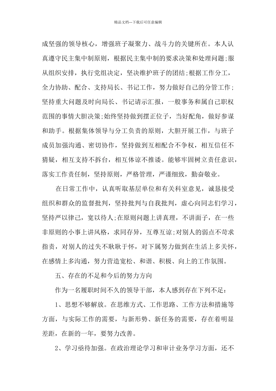 2024干部提职三年工作总结范文_第3页