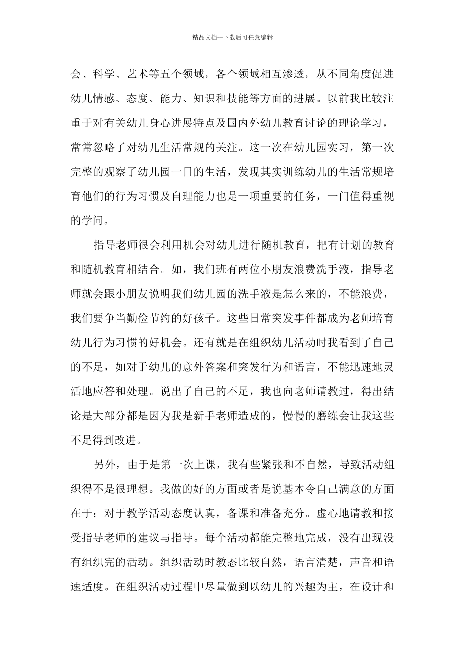 2024师范生实习报告范文5篇_第2页