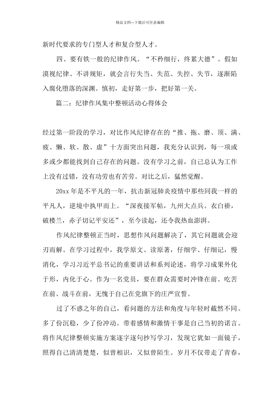 2024干部纪律作风集中整顿活动心得体会_第2页