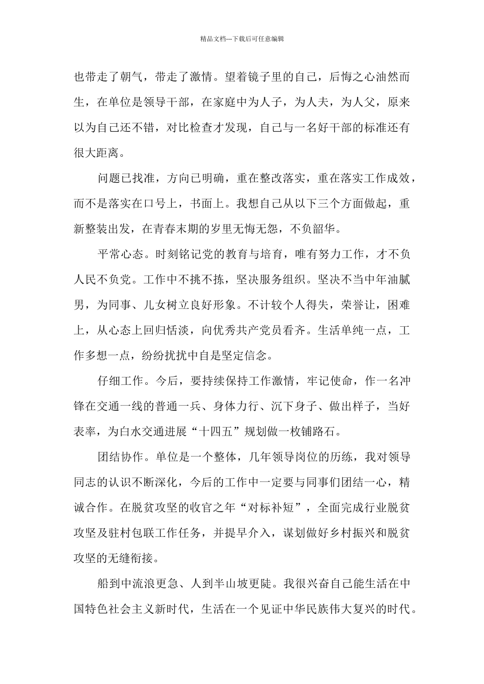 2024干部纪律作风集中整顿活动心得体会_第3页