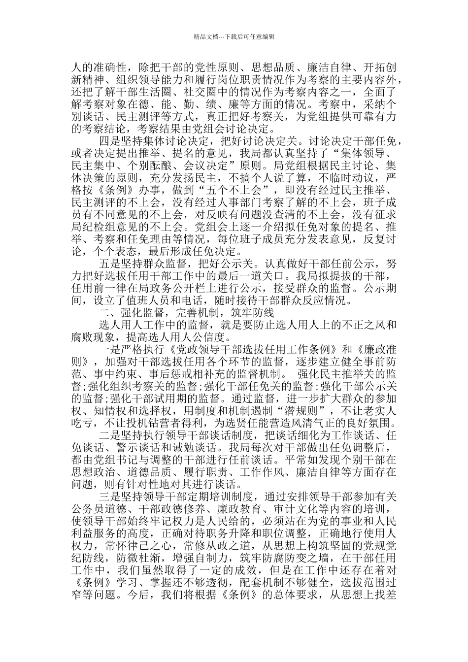 2024干部选拔任用工作报告_第2页