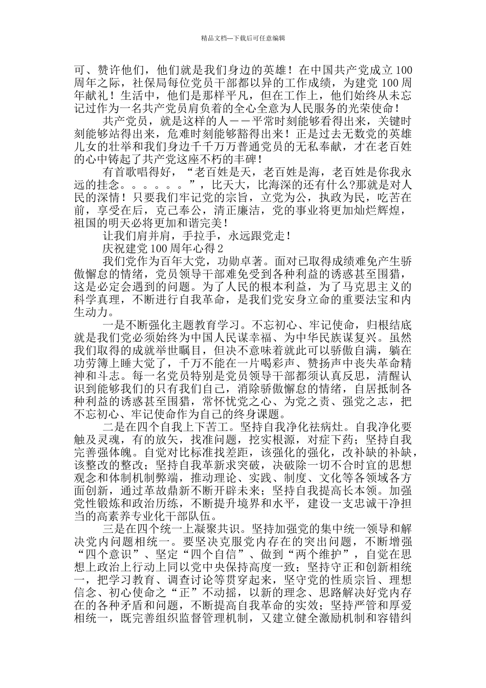 2024干部观看庆祝建党100周年大会个人心得体会范文汇总五篇_第2页