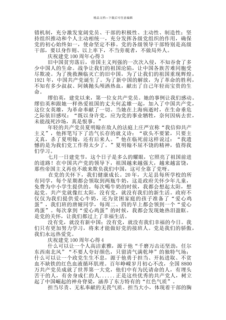 2024干部观看庆祝建党100周年大会个人心得体会范文汇总五篇_第3页