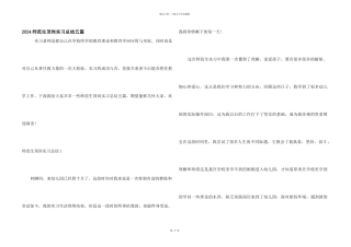 2024师范生顶岗实习总结五篇