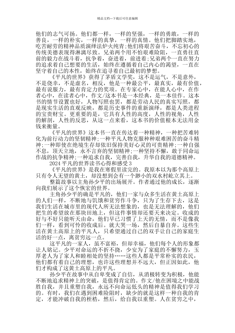 2024平凡的世界读书心得和感受_第2页