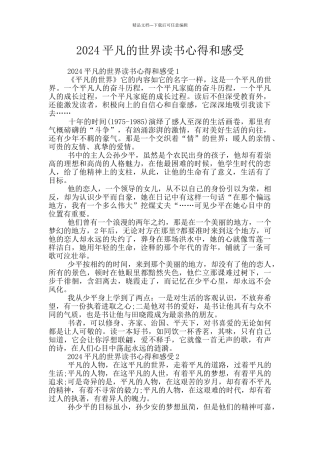 2024平凡的世界读书心得和感受
