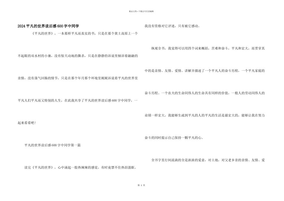 2024平凡的世界读后感600字中学生_第1页