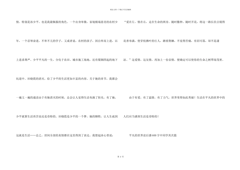 2024平凡的世界读后感600字中学生_第2页
