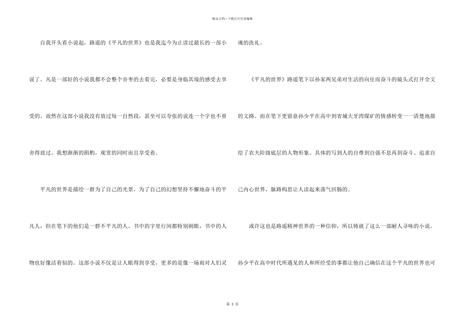 2024平凡的世界读后感600字中学生_第3页