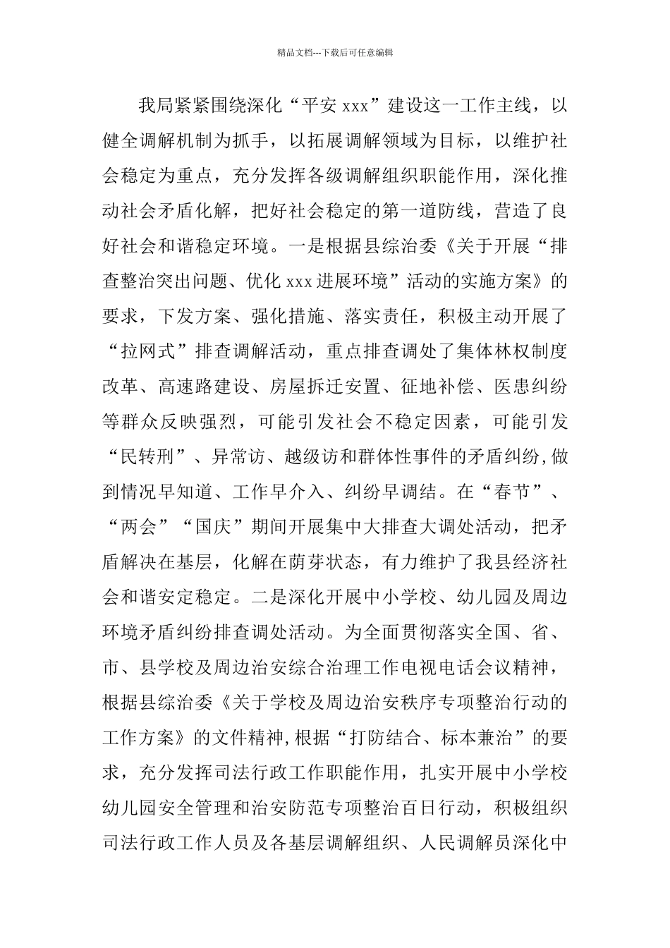 2024平安单位工作总结3篇_第2页