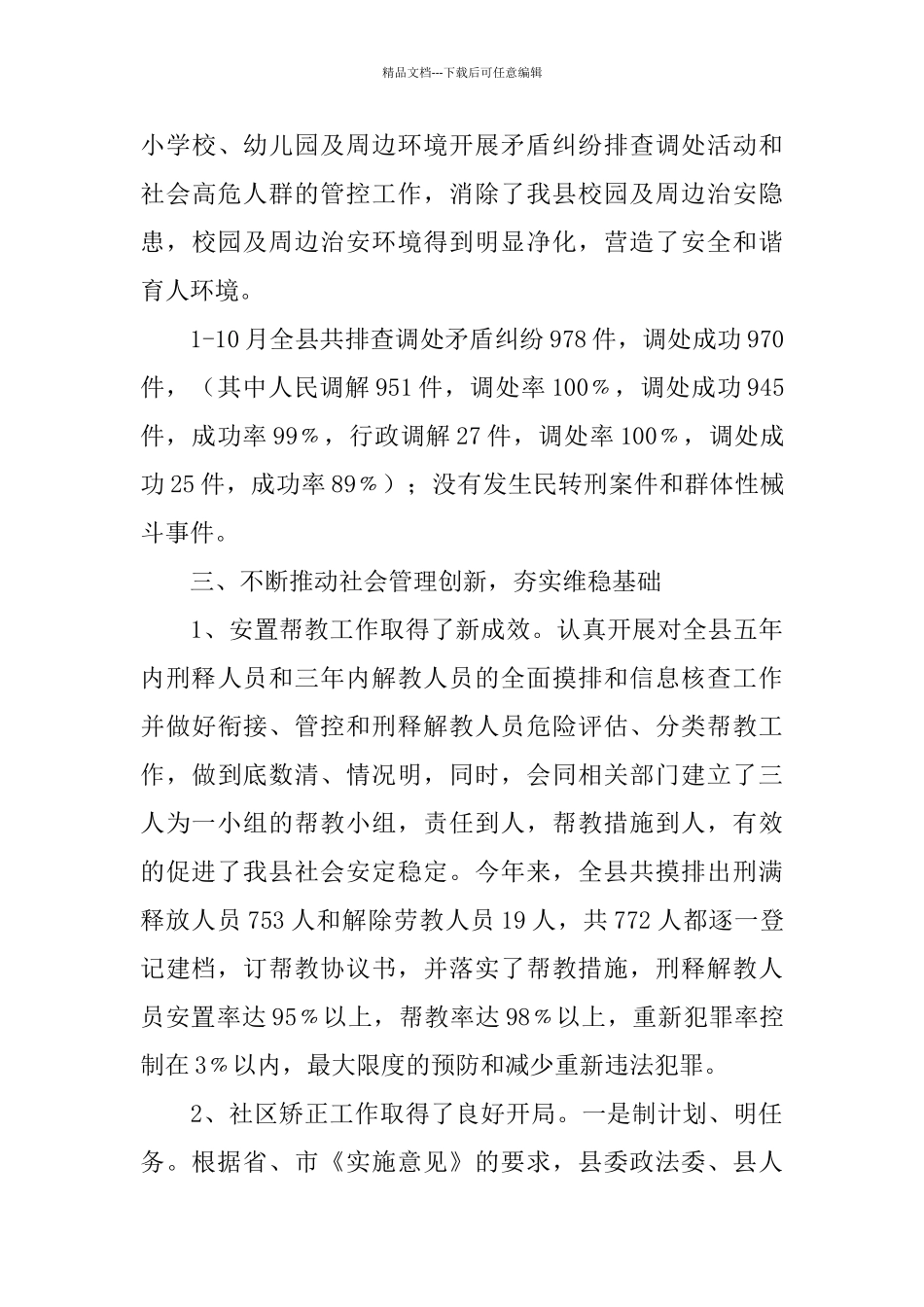 2024平安单位工作总结3篇_第3页