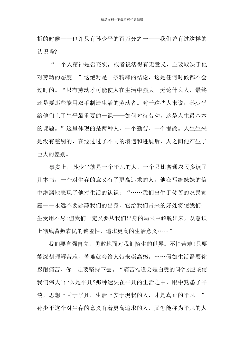 2024平凡的世界读后感及收获_第2页