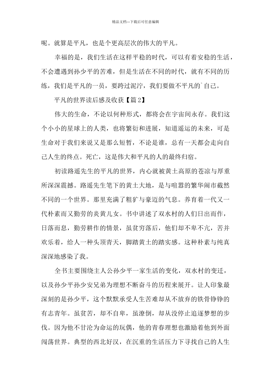 2024平凡的世界读后感及收获_第3页
