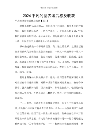 2024平凡的世界读后感及收获