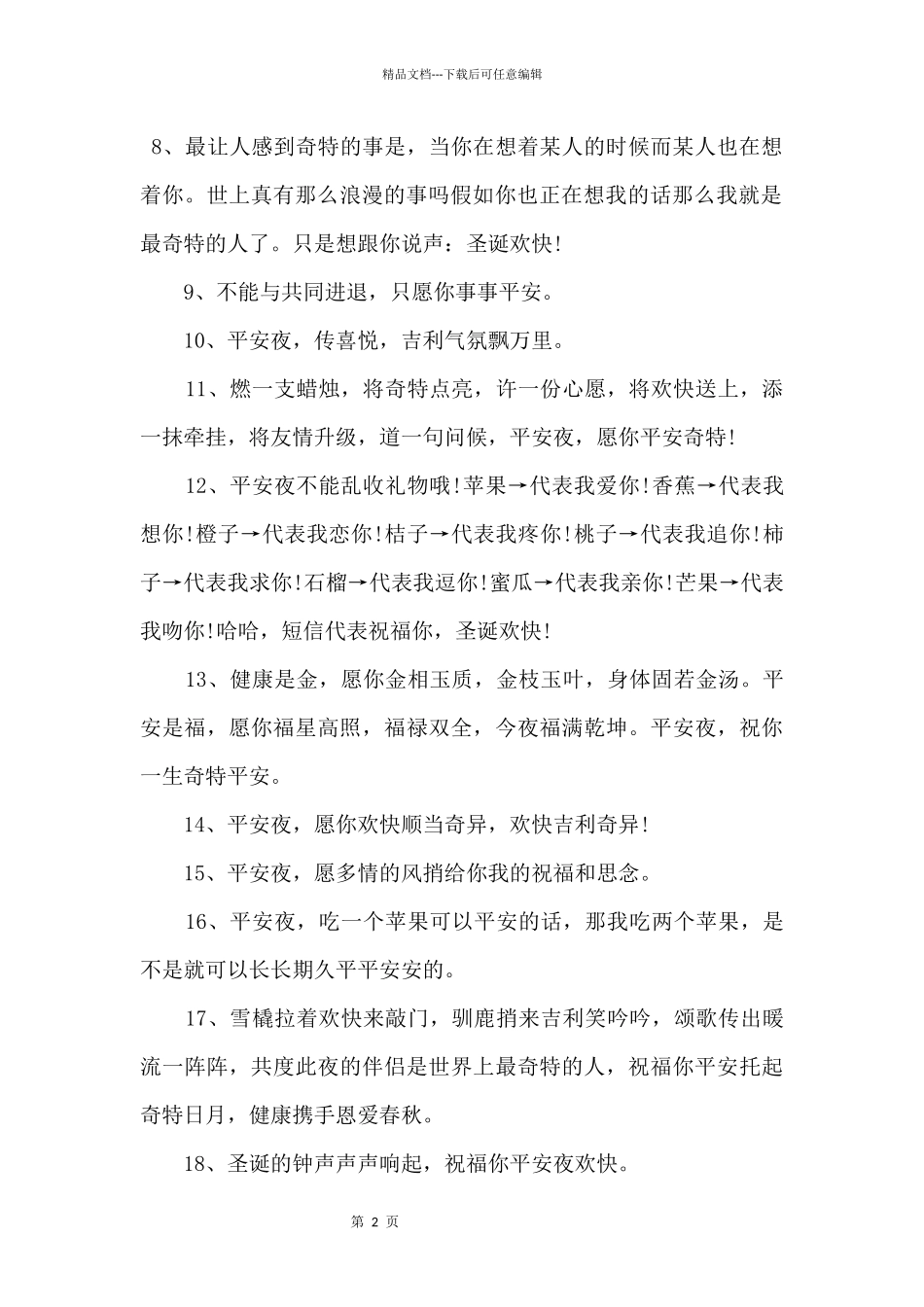 2024平安夜最暖心短句文案感言（120句）_第2页