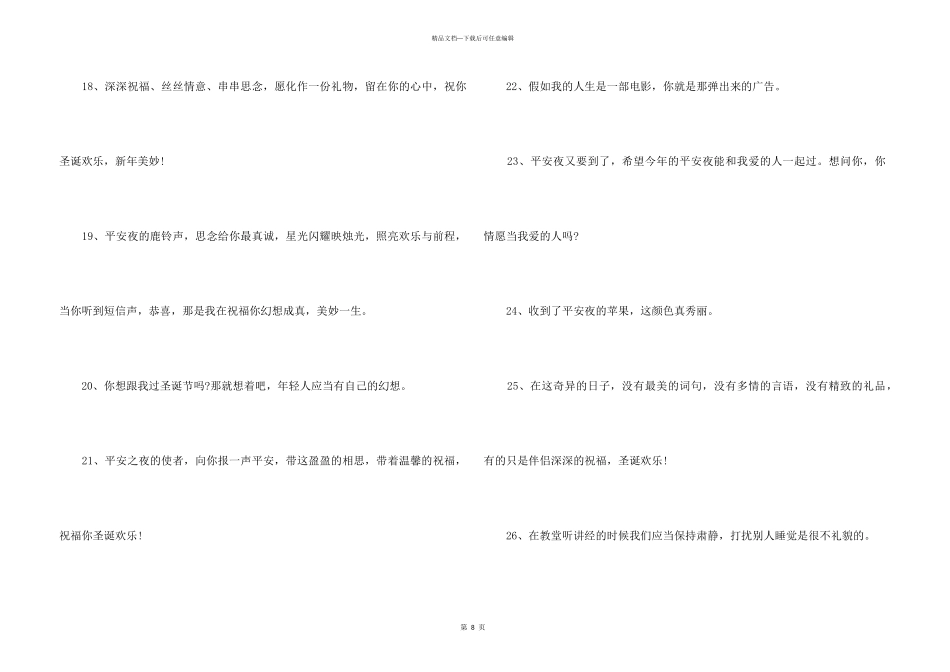 2024平安夜创意文案80句_第3页
