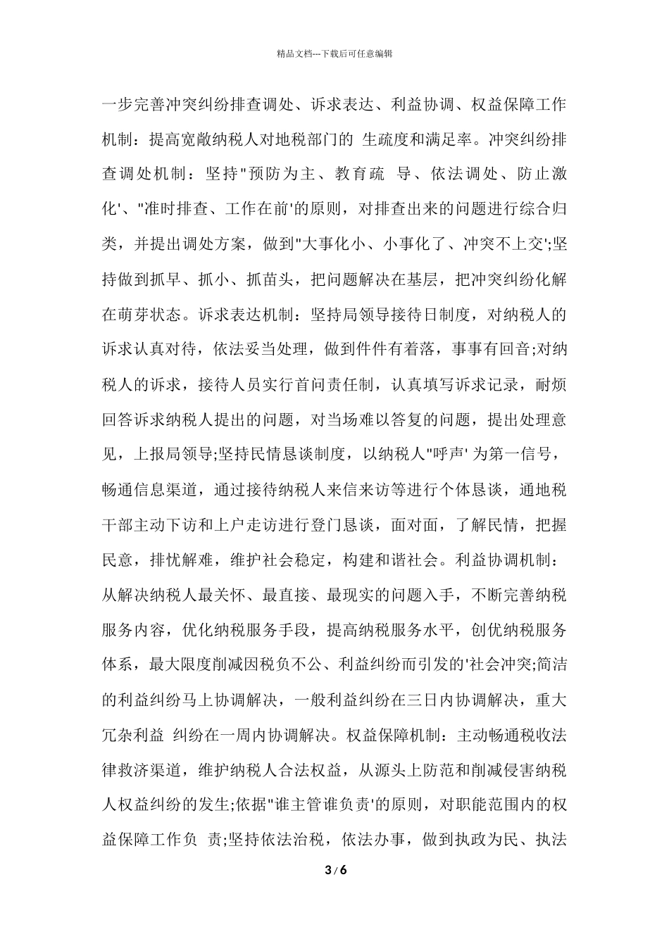 2024平安建设宣传月工作总结_第3页