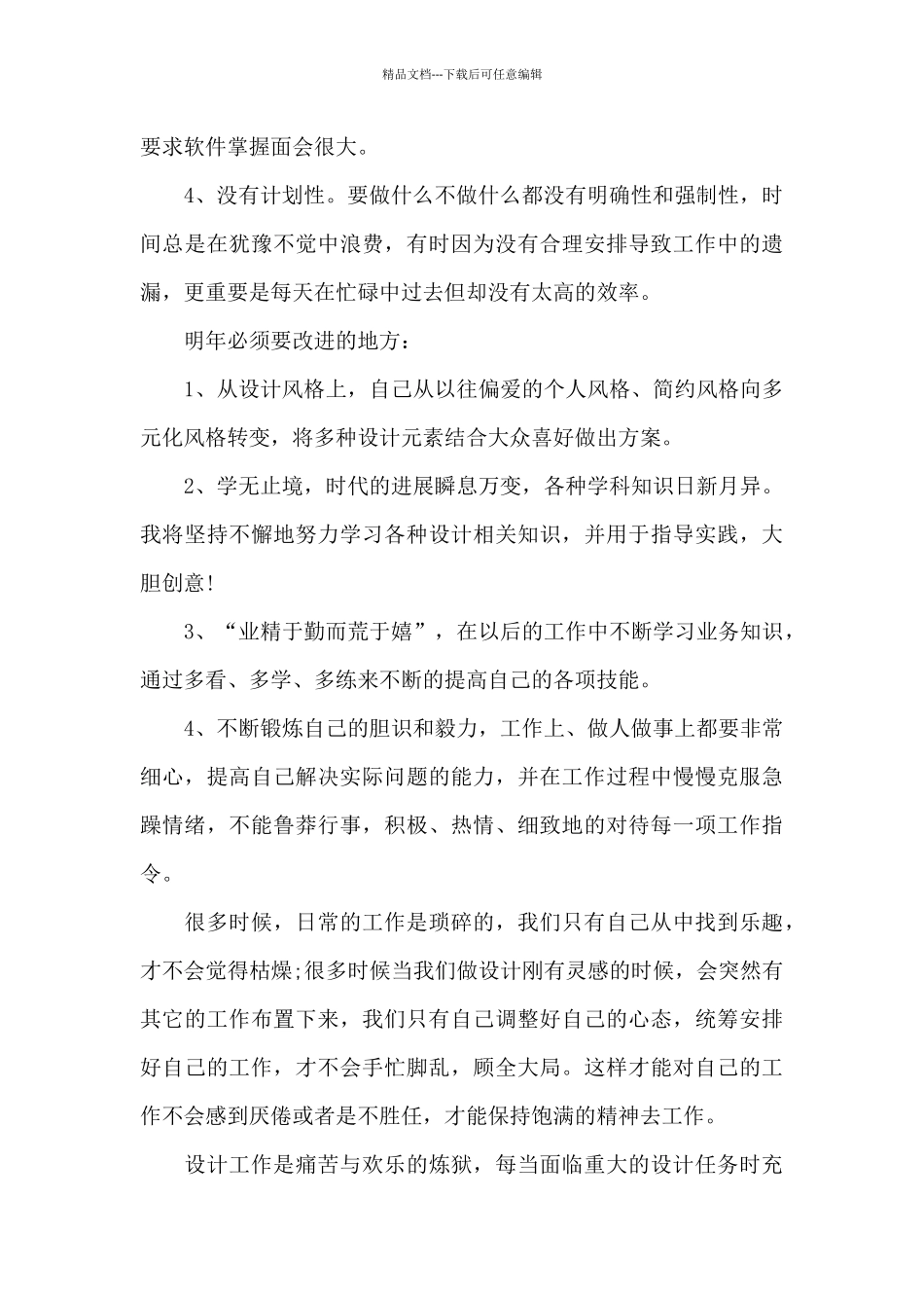 2024平面设计师个人工作总结合集_第2页