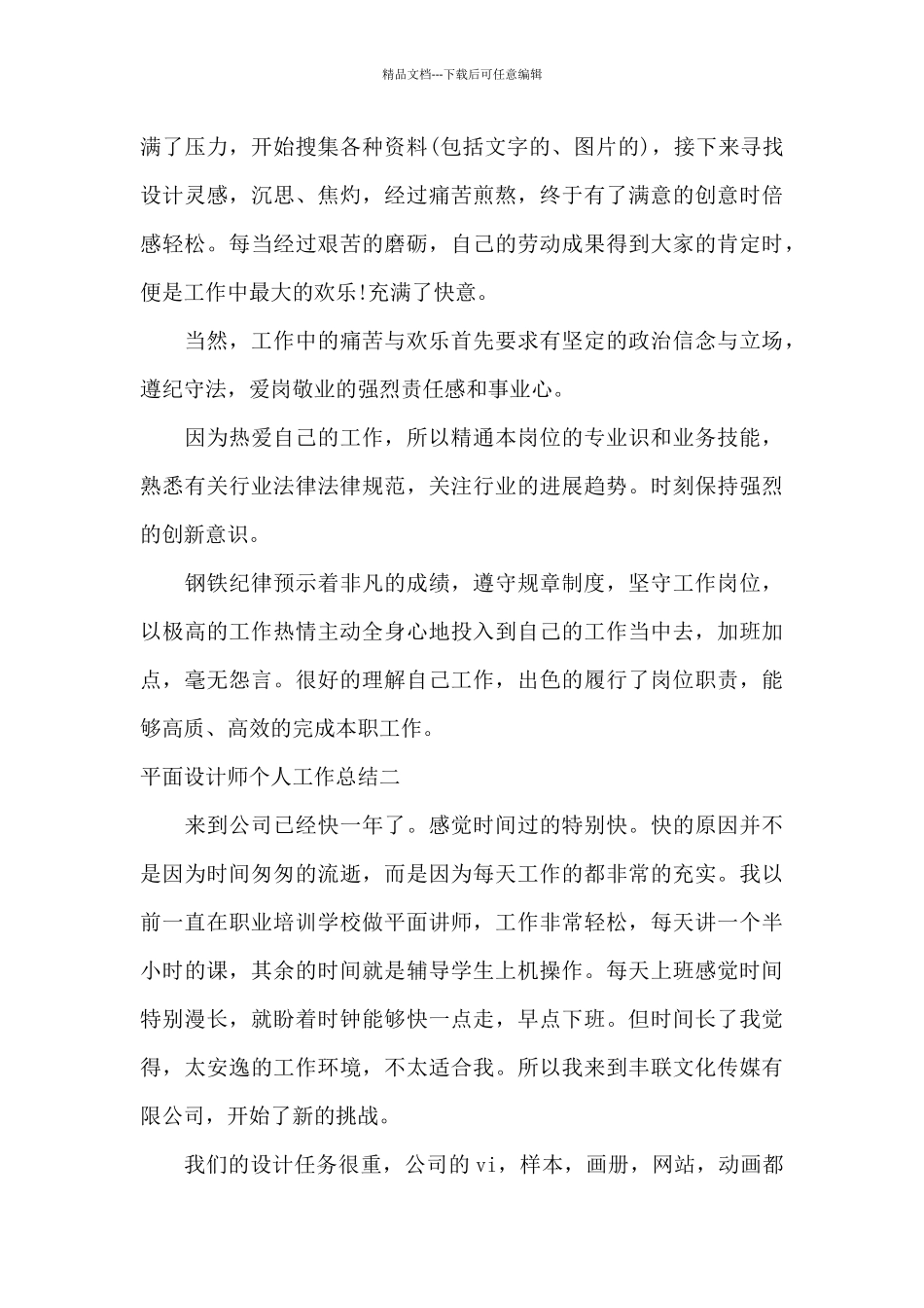 2024平面设计师个人工作总结合集_第3页