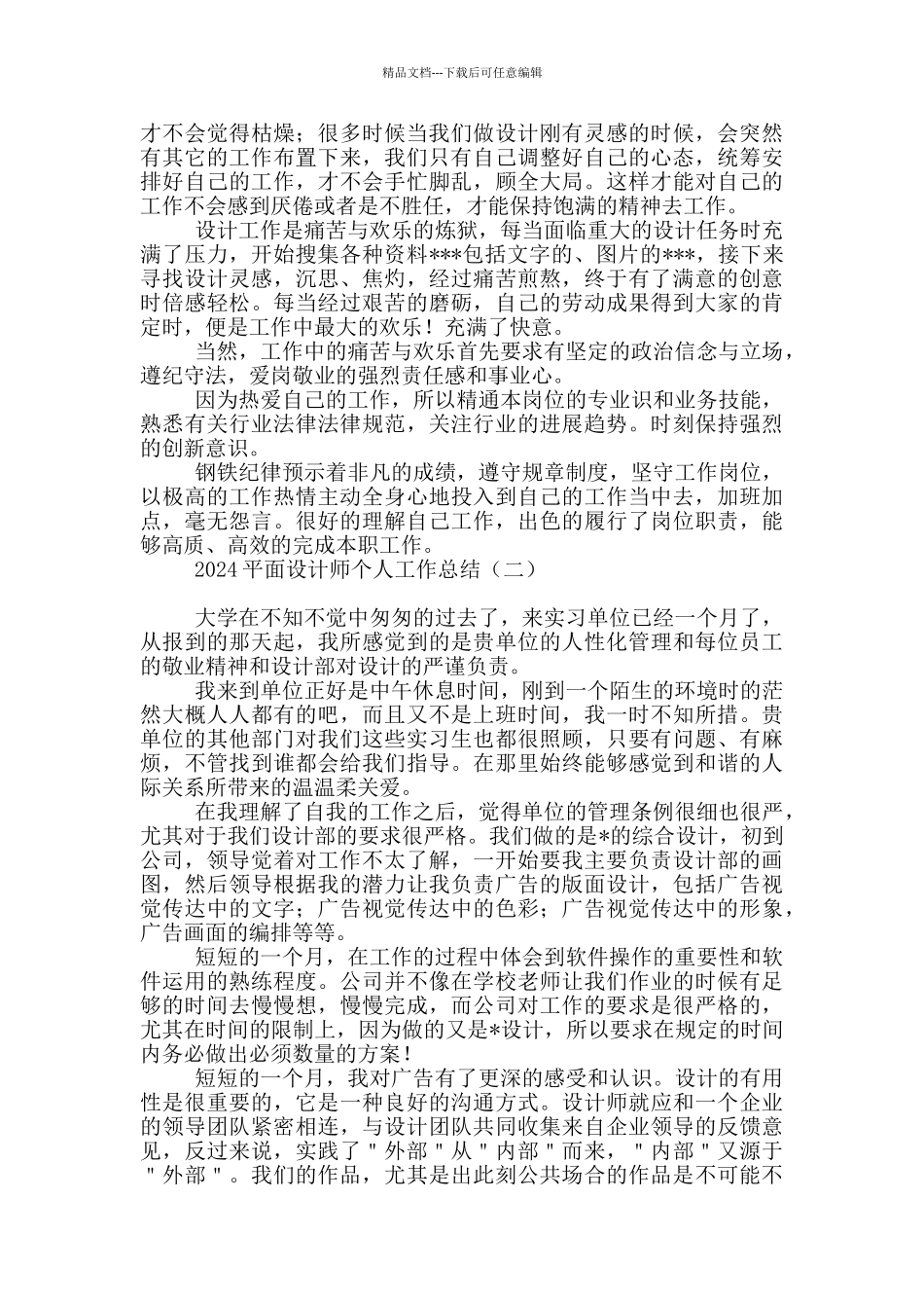 2024平面设计师个人工作总结_第2页