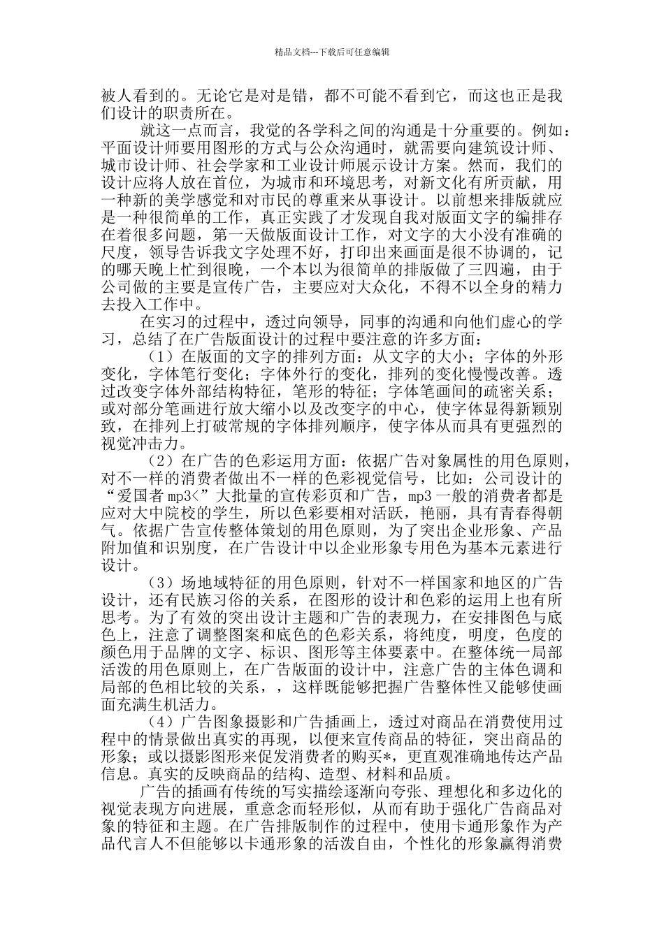 2024平面设计师个人工作总结_第3页