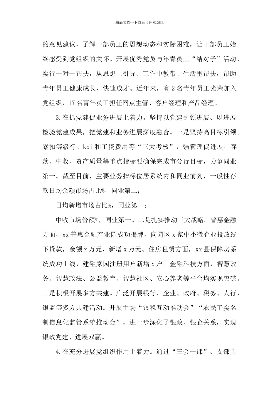 2024年--银行--支行党支部书记抓基层党建工作述职报告_第2页
