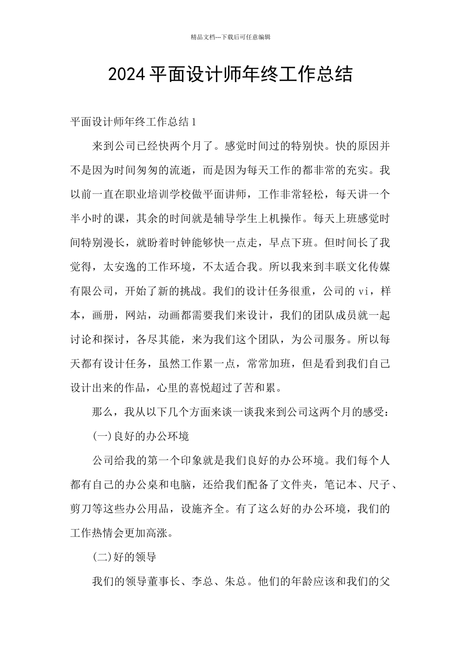 2024平面设计师年终工作总结_第1页