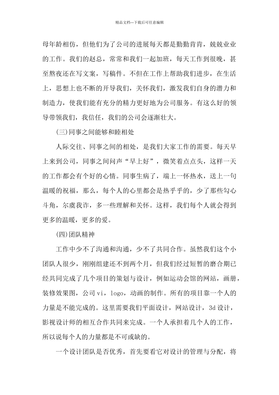 2024平面设计师年终工作总结_第2页