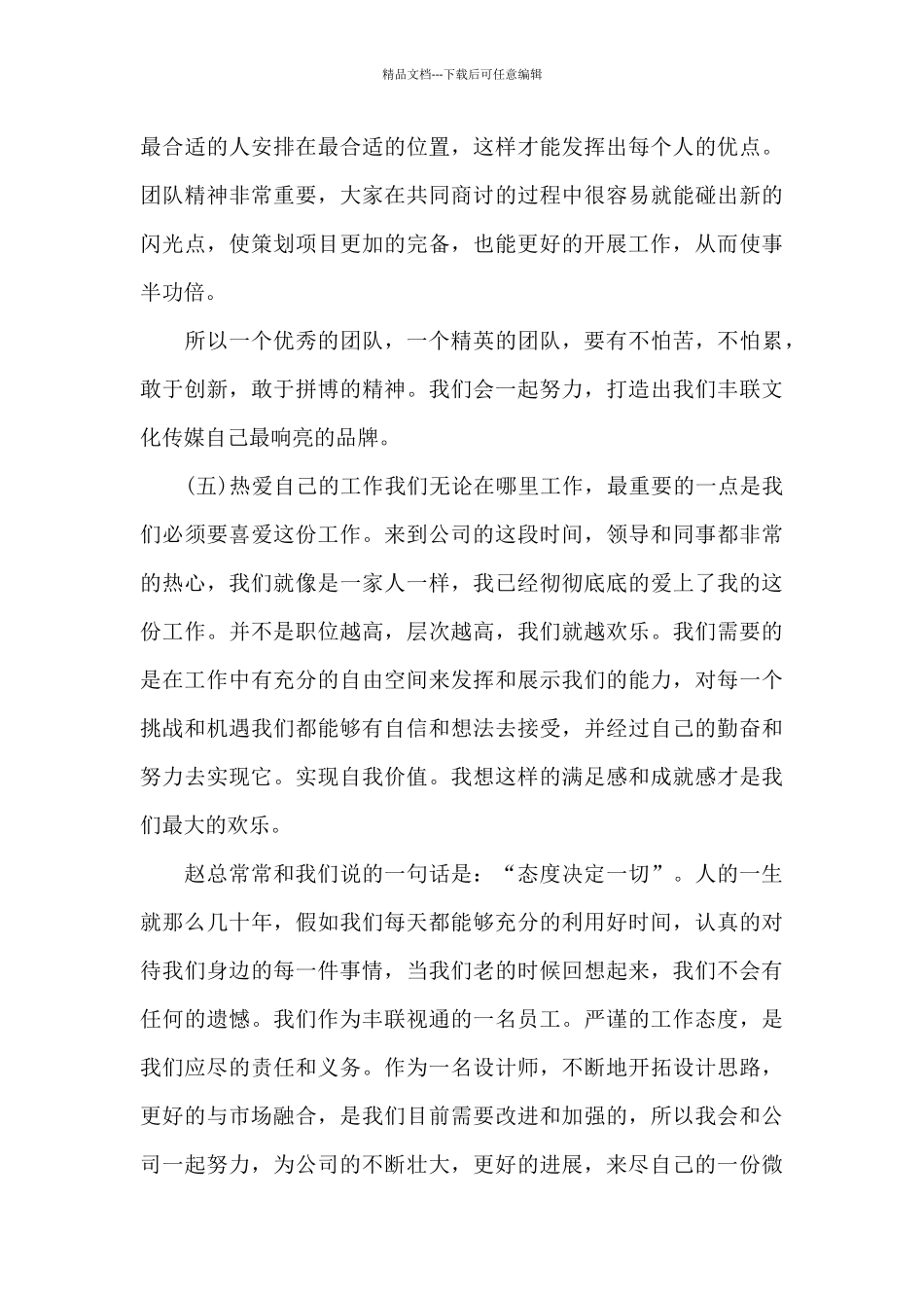 2024平面设计师年终工作总结_第3页